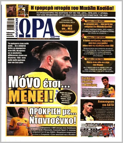 ΩΡΑ ΤΩΝ ΣΠΟΡ