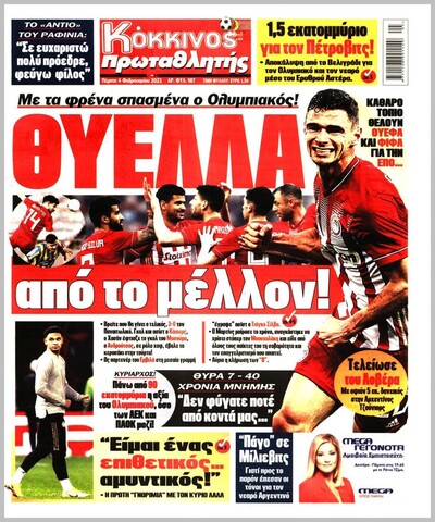ΠΡΩΤΑΘΛΗΤΗΣ