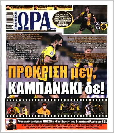 ΩΡΑ ΤΩΝ ΣΠΟΡ