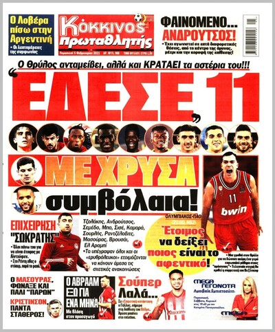 ΠΡΩΤΑΘΛΗΤΗΣ