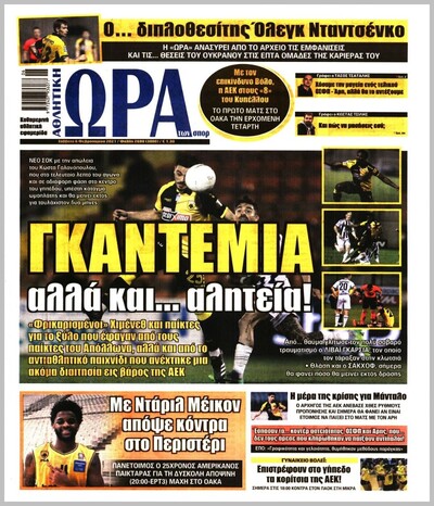ΩΡΑ ΤΩΝ ΣΠΟΡ