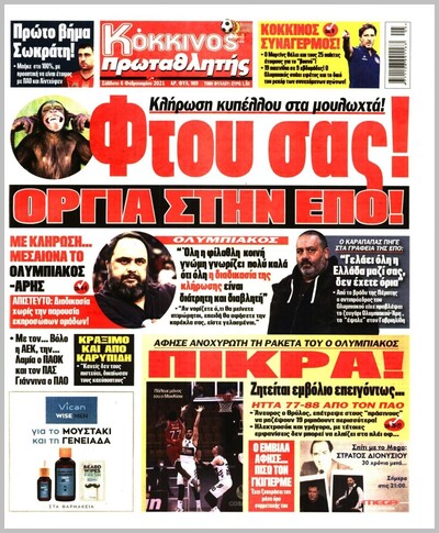 ΠΡΩΤΑΘΛΗΤΗΣ