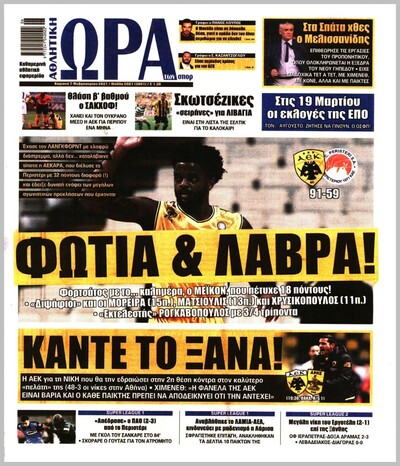 ΩΡΑ ΤΩΝ ΣΠΟΡ