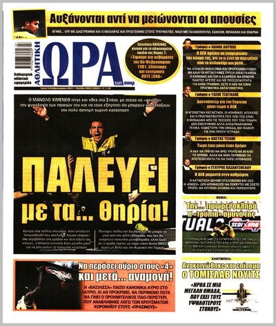 ΩΡΑ ΤΩΝ ΣΠΟΡ