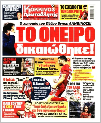 ΠΡΩΤΑΘΛΗΤΗΣ