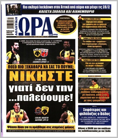 ΩΡΑ ΤΩΝ ΣΠΟΡ