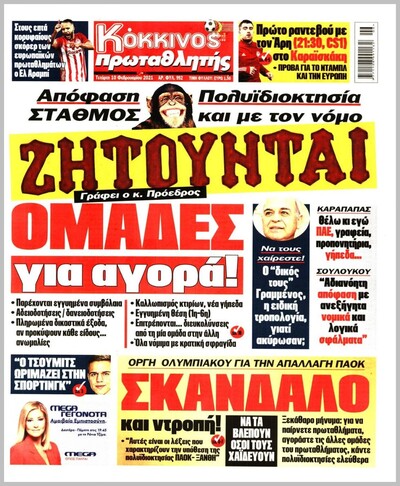ΠΡΩΤΑΘΛΗΤΗΣ