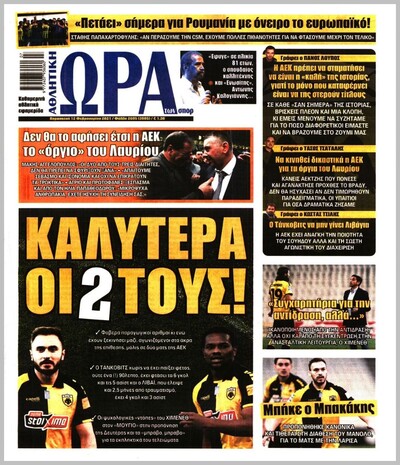 ΩΡΑ ΤΩΝ ΣΠΟΡ