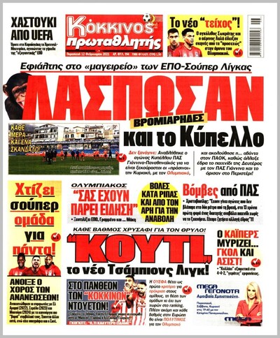 ΠΡΩΤΑΘΛΗΤΗΣ