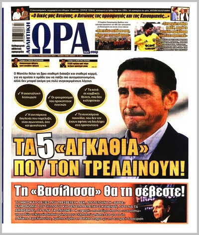 ΩΡΑ ΤΩΝ ΣΠΟΡ