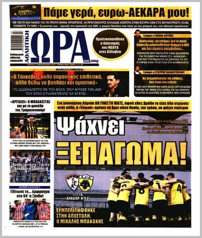 ΩΡΑ ΤΩΝ ΣΠΟΡ