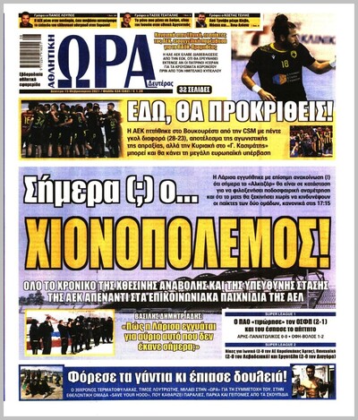 ΩΡΑ ΤΩΝ ΣΠΟΡ