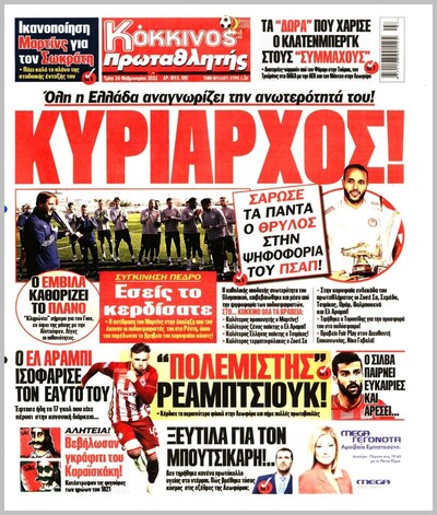 ΠΡΩΤΑΘΛΗΤΗΣ