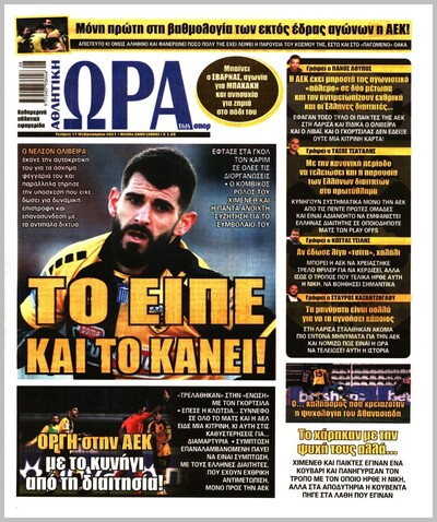 ΩΡΑ ΤΩΝ ΣΠΟΡ