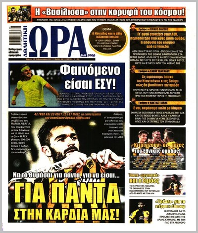 ΩΡΑ ΤΩΝ ΣΠΟΡ