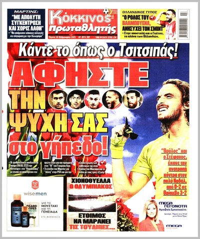 ΠΡΩΤΑΘΛΗΤΗΣ
