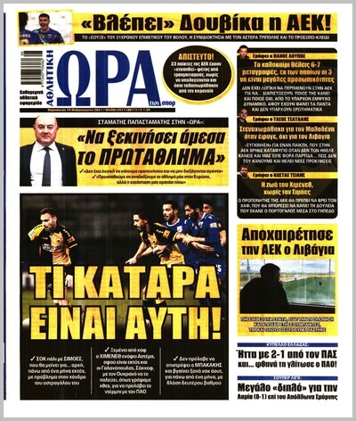 ΩΡΑ ΤΩΝ ΣΠΟΡ