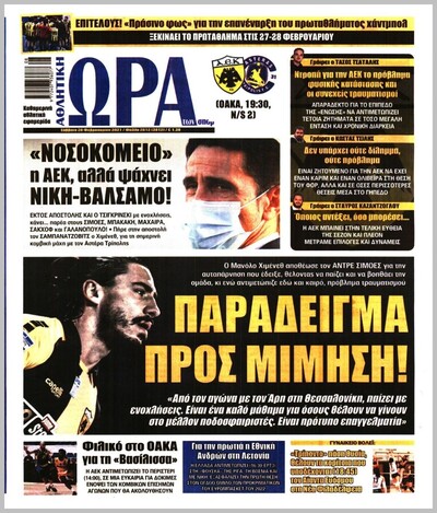 ΩΡΑ ΤΩΝ ΣΠΟΡ