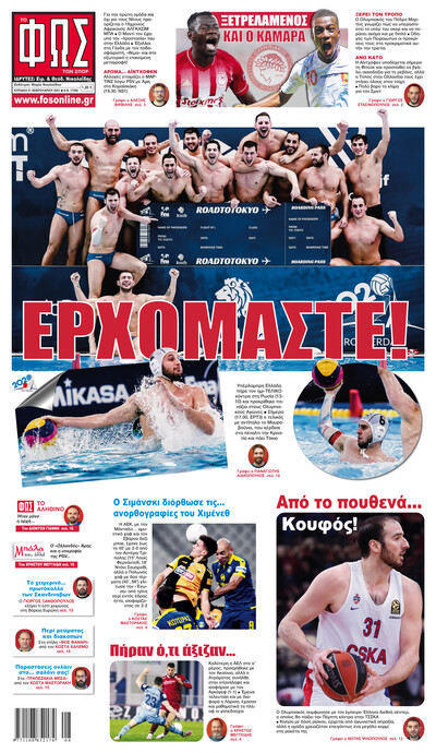 ΦΩΣ ΤΩΝ ΣΠΟΡ