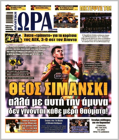 ΩΡΑ ΤΩΝ ΣΠΟΡ