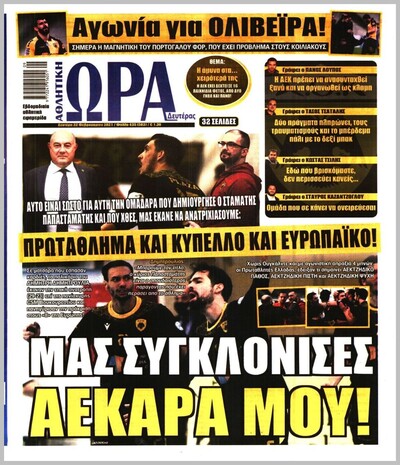 ΩΡΑ ΤΩΝ ΣΠΟΡ