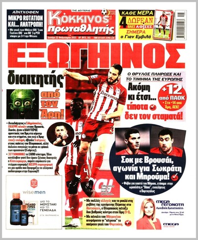 ΠΡΩΤΑΘΛΗΤΗΣ
