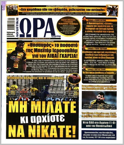 ΩΡΑ ΤΩΝ ΣΠΟΡ