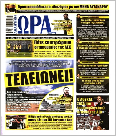 ΩΡΑ ΤΩΝ ΣΠΟΡ