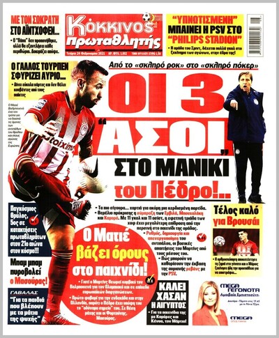 ΠΡΩΤΑΘΛΗΤΗΣ