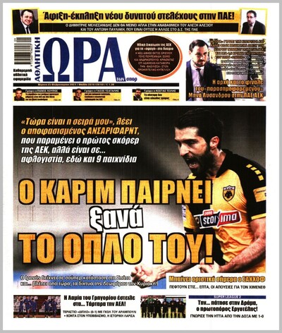 ΩΡΑ ΤΩΝ ΣΠΟΡ