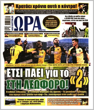 ΩΡΑ ΤΩΝ ΣΠΟΡ