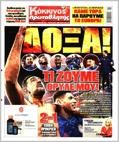 ΠΡΩΤΑΘΛΗΤΗΣ
