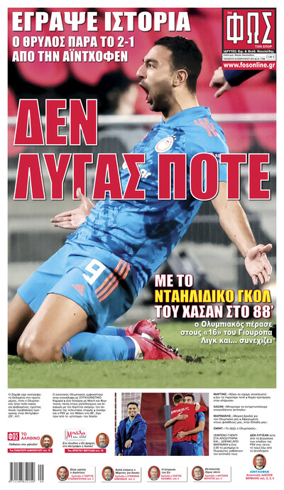 ΦΩΣ ΤΩΝ ΣΠΟΡ