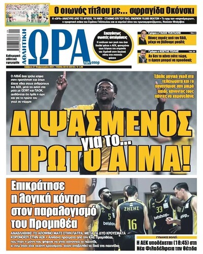 ΩΡΑ ΤΩΝ ΣΠΟΡ
