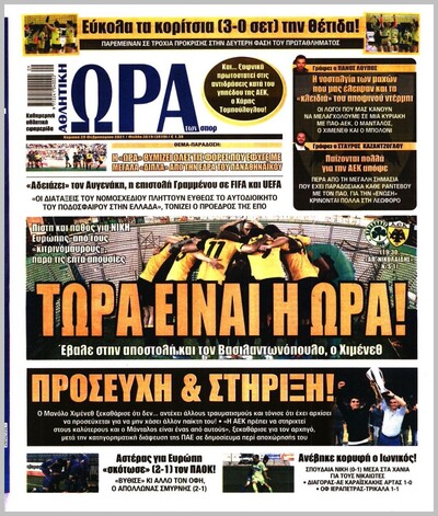 ΩΡΑ ΤΩΝ ΣΠΟΡ