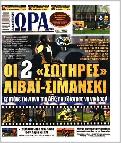 ΩΡΑ ΤΩΝ ΣΠΟΡ