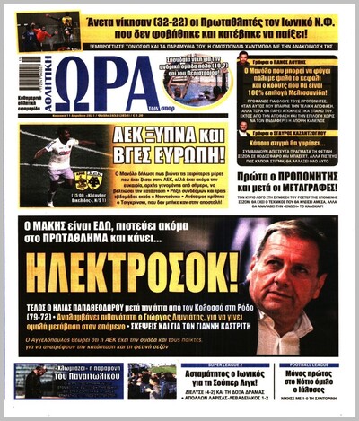 ΩΡΑ ΤΩΝ ΣΠΟΡ