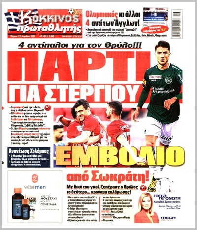 ΠΡΩΤΑΘΛΗΤΗΣ