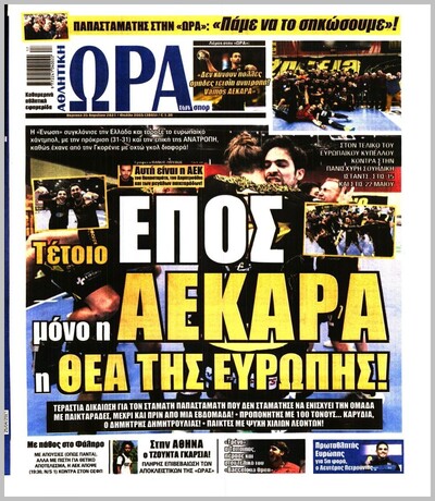 ΩΡΑ ΤΩΝ ΣΠΟΡ