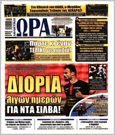 ΩΡΑ ΤΩΝ ΣΠΟΡ
