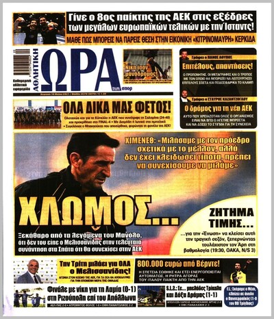 ΩΡΑ ΤΩΝ ΣΠΟΡ