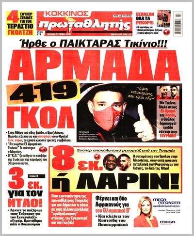 ΠΡΩΤΑΘΛΗΤΗΣ
