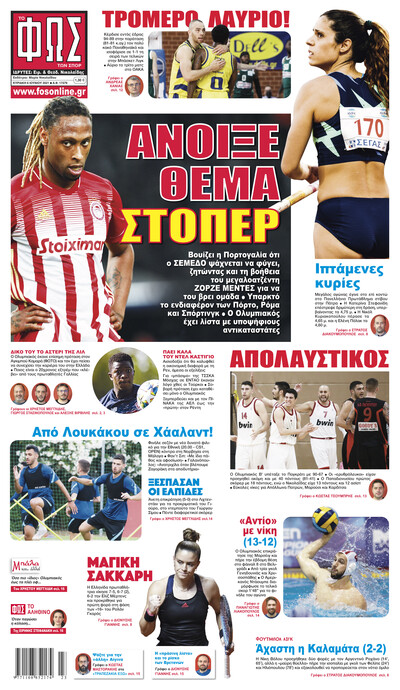 ΦΩΣ ΤΩΝ ΣΠΟΡ