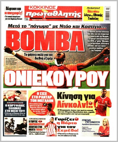 ΠΡΩΤΑΘΛΗΤΗΣ