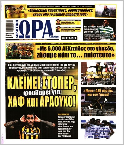 ΩΡΑ ΤΩΝ ΣΠΟΡ