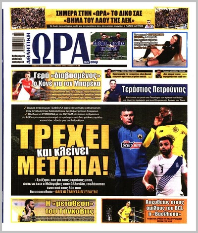 ΩΡΑ ΤΩΝ ΣΠΟΡ