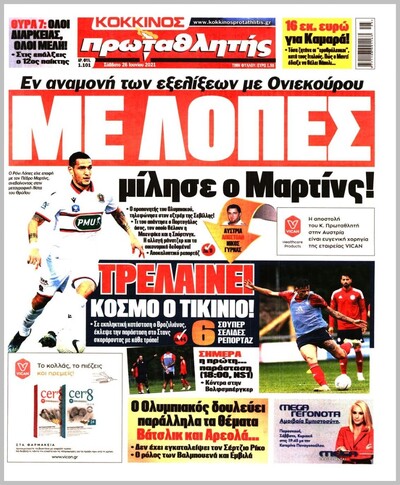 ΠΡΩΤΑΘΛΗΤΗΣ