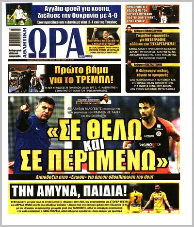 ΩΡΑ ΤΩΝ ΣΠΟΡ