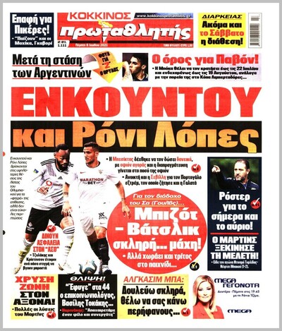 ΠΡΩΤΑΘΛΗΤΗΣ