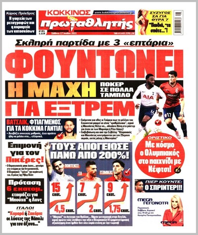 ΠΡΩΤΑΘΛΗΤΗΣ